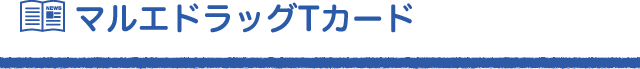 Tカード